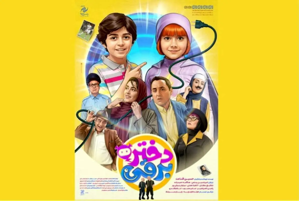 افتتاحیه پرشور دختر برقی در سینما فلسطین تهران؛حضور پرشور هنرمندان سینما