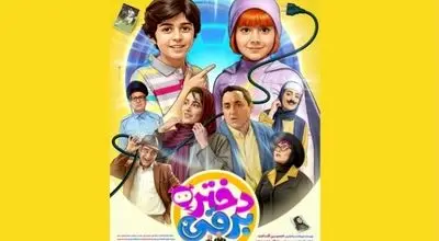 افتتاحیه پرشور دختر برقی در سینما فلسطین تهران؛حضور پرشور هنرمندان سینما