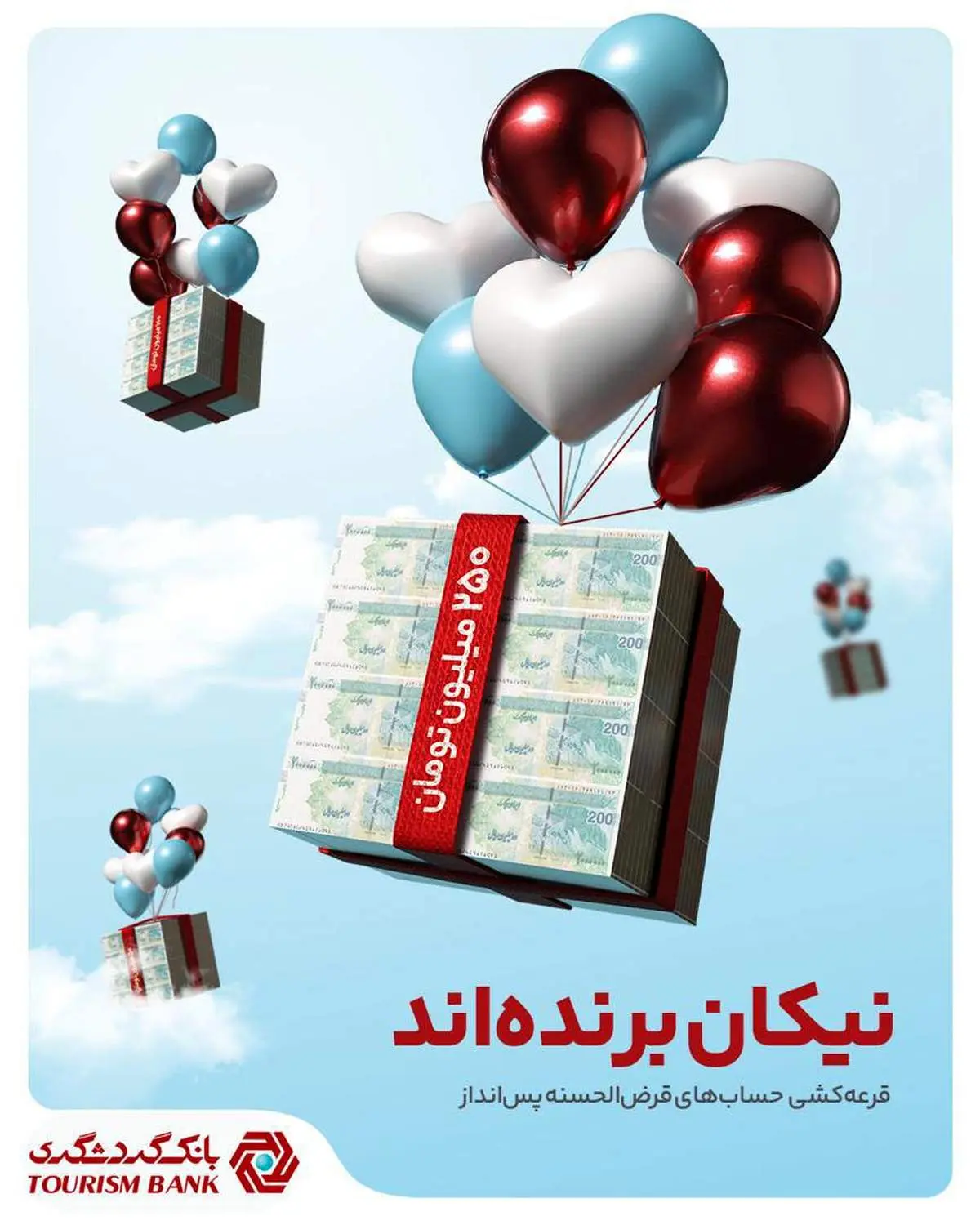 بیش از 10 هزار جایزه در جشنواره قرعهکشی حسابهای قرضالحسنه پسانداز سال ۱۴۰۴ بانک گردشگری