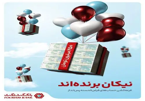 بانک گردشگری با رشد ۷۱ درصدی درآمد تسهیلات، سال مالی جدید را قدرتمند آغاز کرد؛
