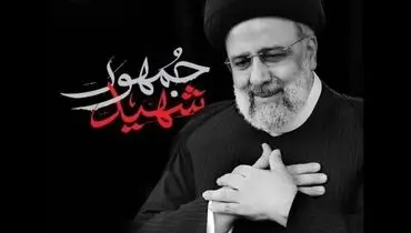 نماهنگ زیبای «شهید جمهور» به یاد شهید رئیسی+ موزیک ویدئو