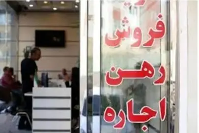 آوار شدن انتظارات تورمی بر سر اجاره خانه
/مبلغ اجاره بها را چه کسی تعیین می کند؟