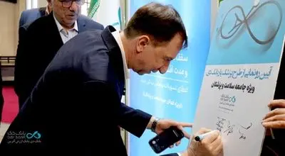 رونمایی از طرح تسهیلاتی «پزشک‌یار» بانک دی در نمایشگاه ایران هلث