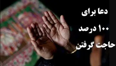 فوری الاجابه! این دعاها را برای گشایش کارها بخوانید