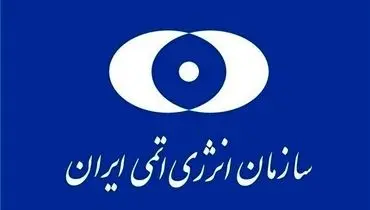 عدم وجود هرگونه مدرکی دال بر انحراف، ماهیت صلح‌آمیز برنامه هسته‌ای ایران را تأیید می‌کند