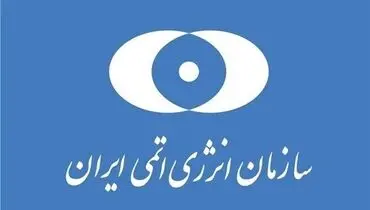 عدم وجود هرگونه مدرکی دال بر انحراف، ماهیت صلح‌آمیز برنامه هسته‌ای ایران را تأیید می‌کند