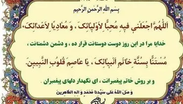 دعای روز بیست‌وپنجم ماه مبارک رمضان