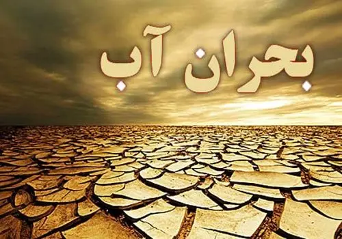 زنگ هشدار در تهران به صدا درآمد؛ باید برای شرایط بحران آبی آماده شویم!
