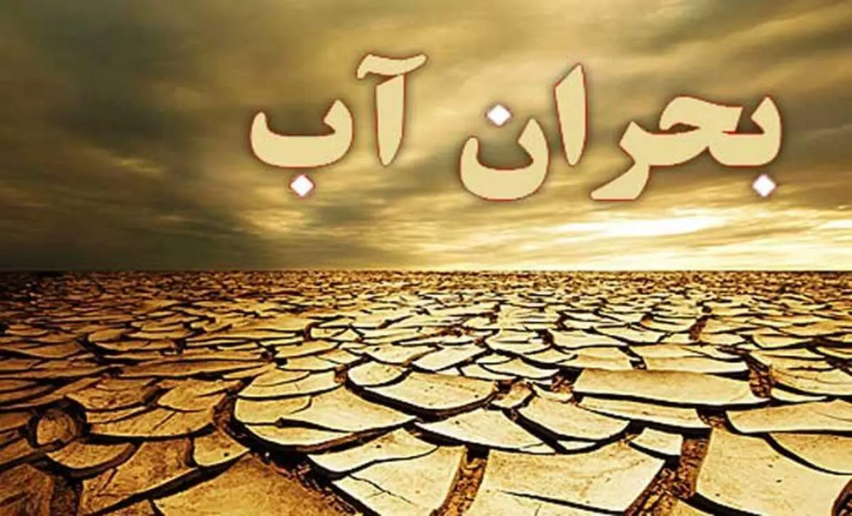 زنگ هشدار در تهران به صدا درآمد؛ باید برای شرایط بحران آبی آماده شویم!
