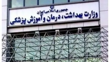 آزمون استخدامی وزارت بهداشت شهریورماه برگزار می‌شود؛ ثبت‌نام بیش از ۱۰۰ هزار داوطلب
