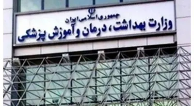 آزمون استخدامی وزارت بهداشت شهریورماه برگزار می‌شود؛ ثبت‌نام بیش از ۱۰۰ هزار داوطلب