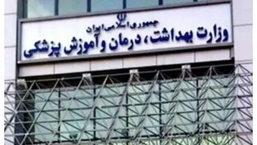 آزمون استخدامی وزارت بهداشت شهریورماه برگزار می‌شود؛ ثبت‌نام بیش از ۱۰۰ هزار داوطلب