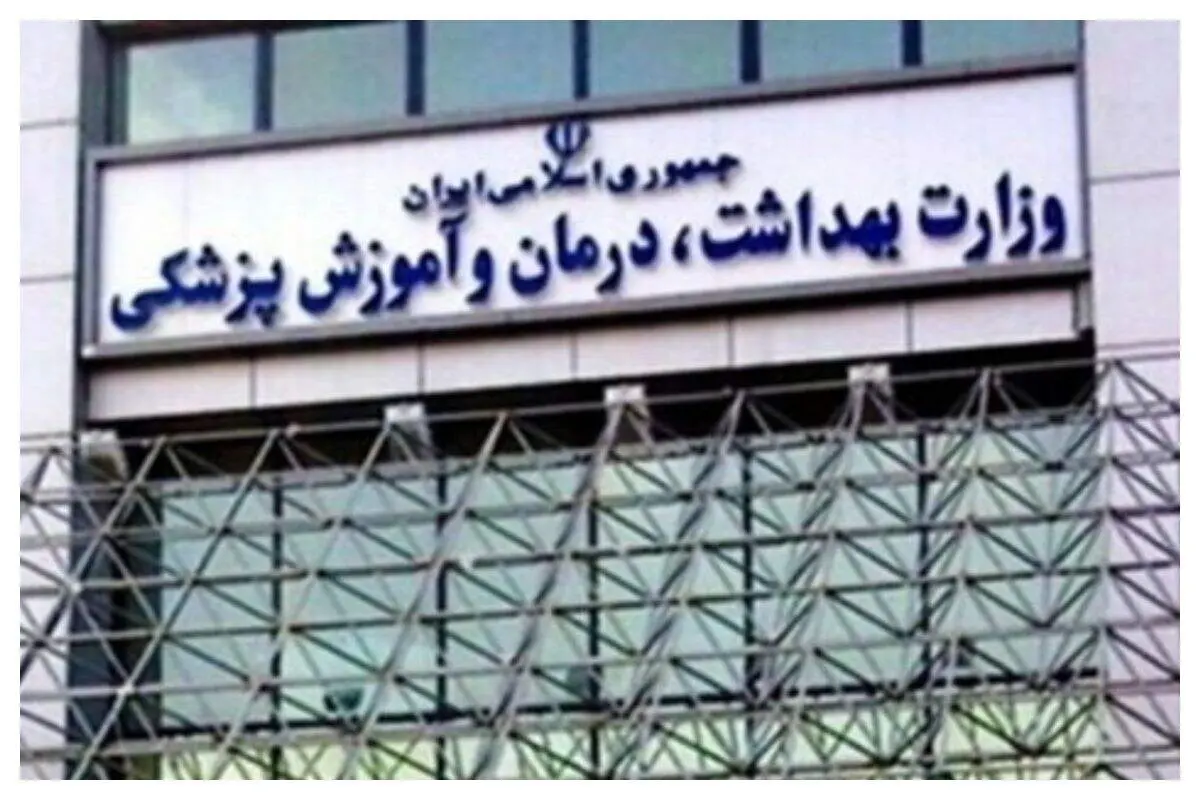 آزمون استخدامی وزارت بهداشت شهریورماه برگزار می‌شود؛ ثبت‌نام بیش از ۱۰۰ هزار داوطلب