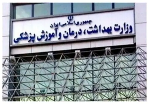  آزمون استخدامی وزارت بهداشت ۲۷ شهریور برگزار می‌شود/ اعلام نتایج تا ۱۷ مهرماه 