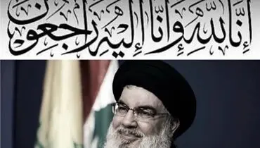 پیام جمعی از نمایندگان ادوار مجلس شورای اسلامی به مناسبت شهادت سیدحسن نصرالله


