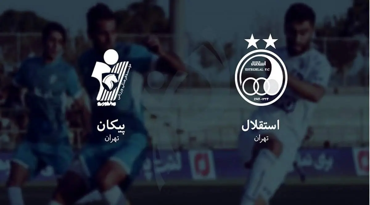 استقلال 2 - 1 پیکان؛ شاگردان یحیی دوباره صدرنشین شدند