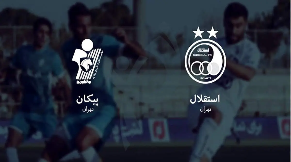 استقلال 2 - 1 پیکان؛ شاگردان یحیی دوباره صدرنشین شدند