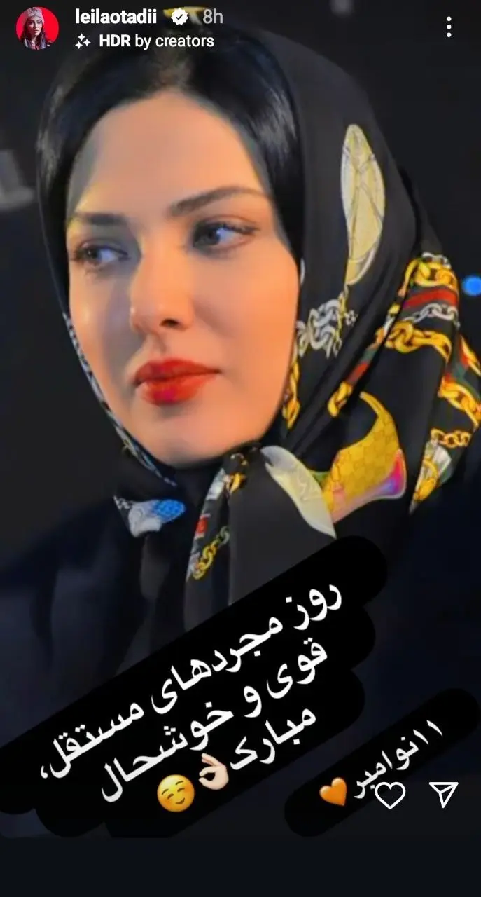 عکس/ واکنش لیلا اوتادی به روز جهانی مجردها خبرساز شد