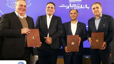 حمایت تمام‌قد بانک تجارت از زنجیره تولید پوشاک کشور