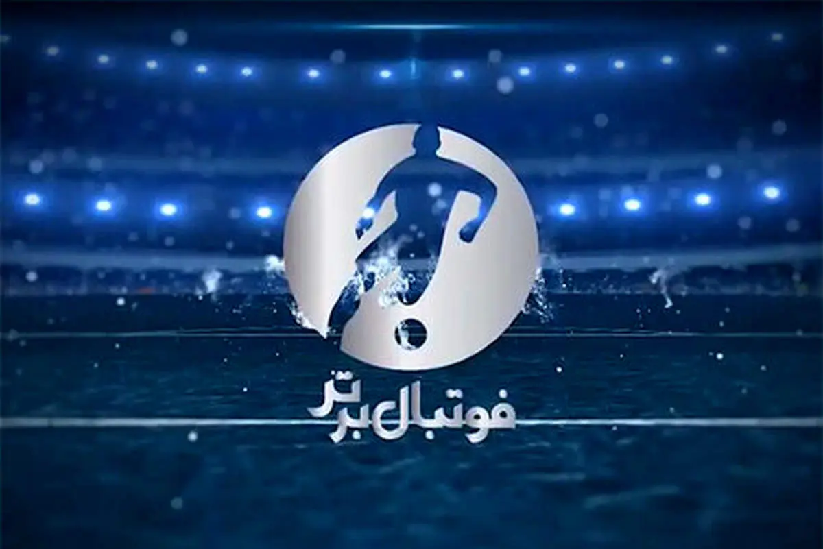  آماتور یا هوادار؟ این کارگردان را برای بازیهای استقلال نگذارید! 