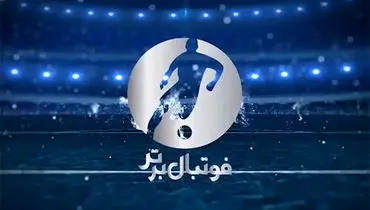  آماتور یا هوادار؟ این کارگردان را برای بازیهای استقلال نگذارید! 