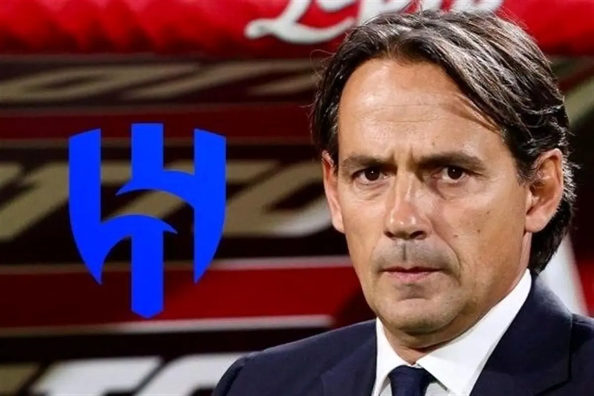 دست رد اینزاگی به الهلال