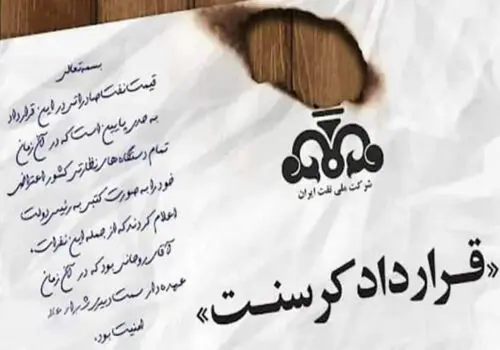 صدور یک رأی جدید در پرونده کرسنت به نفع شرکت ملی نفت ایران

