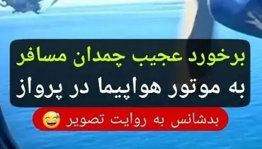 حادثه عجیب و خنده دار  در پرواز شیلی/ چمدان مسافر بدشانس به بیرون پرت شد