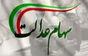 ارزش سهام عدالت برای امروز ۳۰ خرداد ۱۴۰۵ + جدول