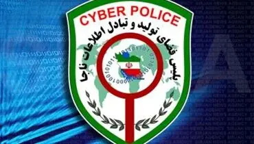 پلیس فتا درباره کلاهبرداری در دیوار و شیپور هشدار داد