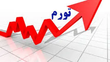 شوک اقتصادی: نرخ تورم بهمن با ۴۶.۳ درصد به اوج خود رسید؛ دخانیات و مسکن در صدر
