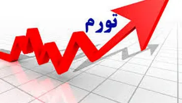 شوک اقتصادی: نرخ تورم بهمن با ۴۶.۳ درصد به اوج خود رسید؛ دخانیات و مسکن در صدر
