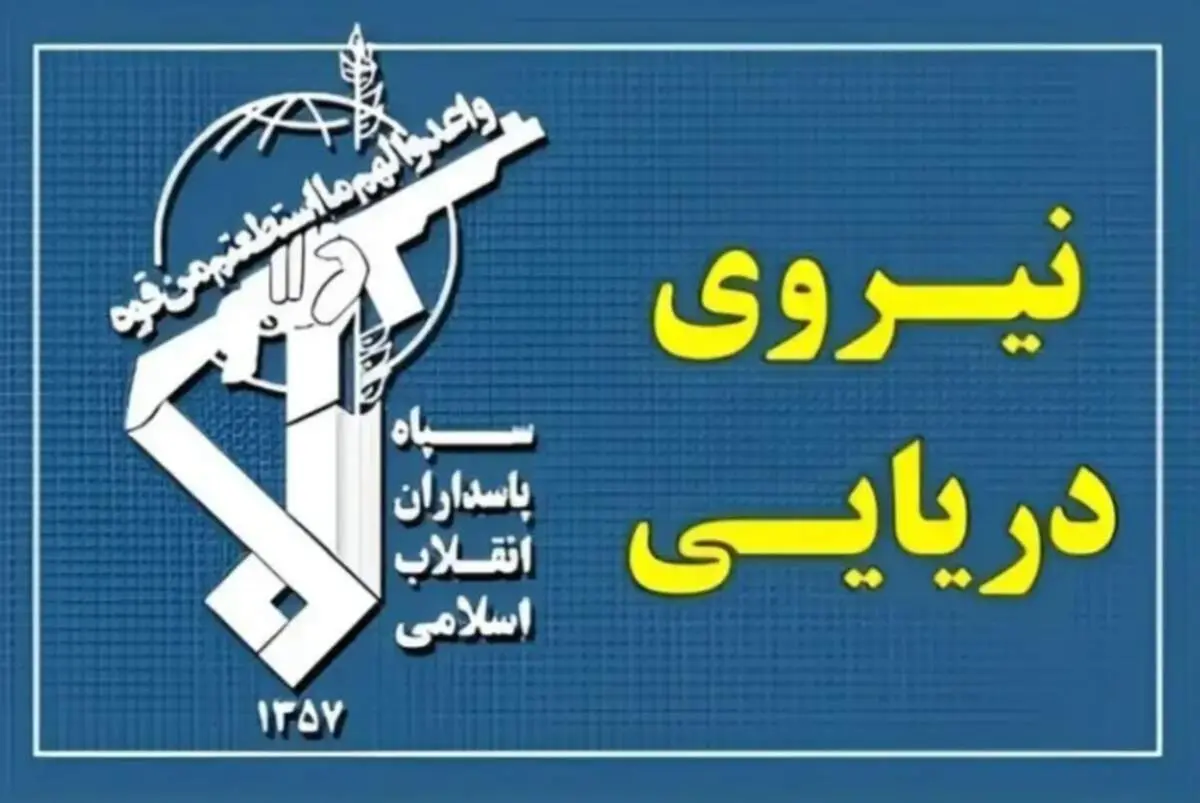 هشدار معاون نیروی دریایی سپاه: از چابهار تا ماهشهر را برای متجاوزان به قبرستان تبدیل می‌کنیم