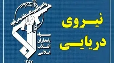 هشدار معاون نیروی دریایی سپاه: از چابهار تا ماهشهر را برای متجاوزان به قبرستان تبدیل می‌کنیم