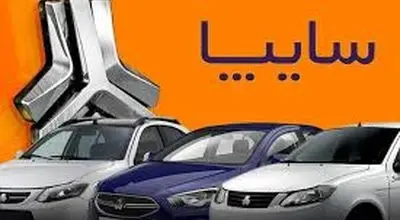 پیش‌فروش جدید سایپا ویژه جایگزینی خودروهای فرسوده آغاز شد