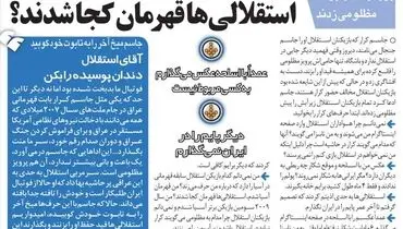 این استقلالی‌ها کجا قهرمان آسیا شده‌اند؟