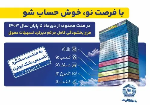 اعطای نشان "مدیر ارشد ارتباط‌گستر" به مدیرعامل بانک تجارت
