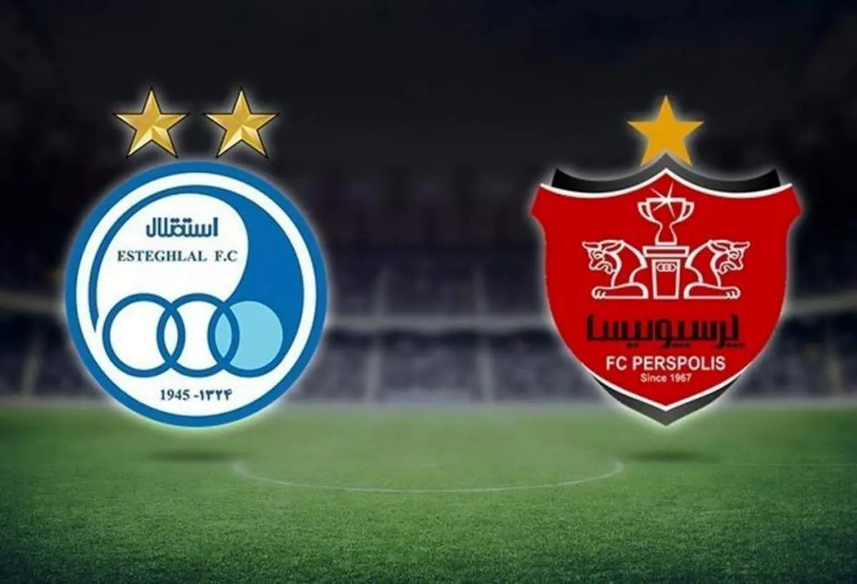 استقلال و پرسپولیس تحویل مالکین جدید می شوند