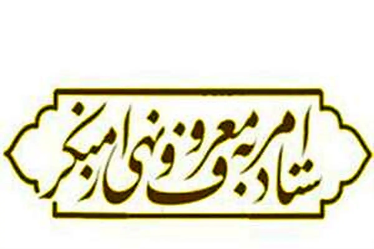 کنارهگیری صدیقی از ریاست ستاد امر به معروف