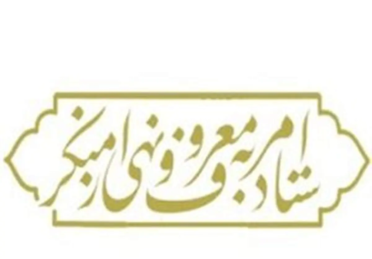 کناره‌گیری صدیقی از ریاست ستاد امر به معروف