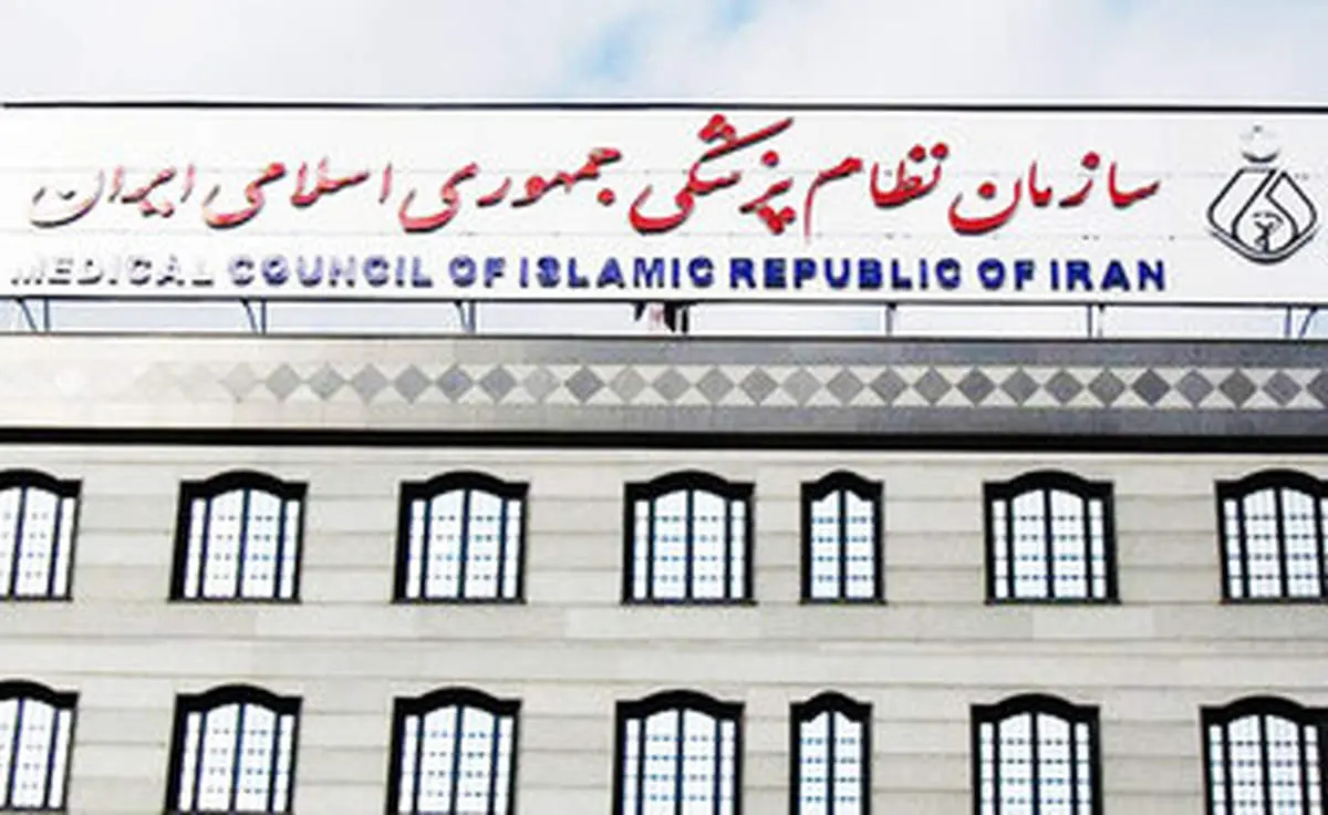 بیانیه شورای عالی نظام پزشکی درباره حوادث اخیر کشور