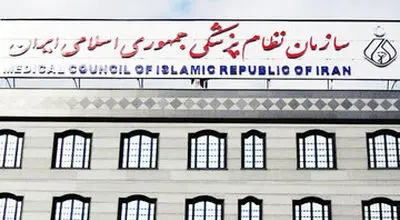 بیانیه شورای عالی نظام پزشکی درباره حوادث اخیر کشور