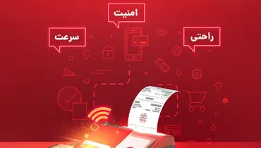اتصال پایانه‌های فروشگاهی به‌پرداخت ملت به فناوری پیشرفته «کهربا»

