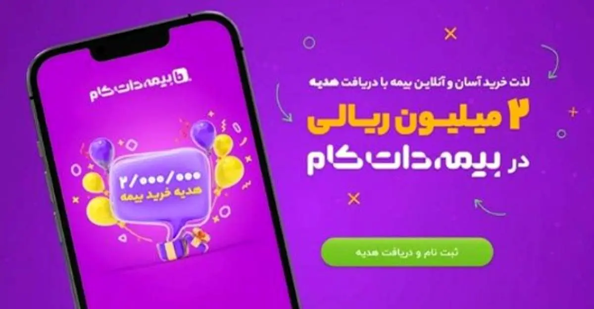 هدیه ویژه بیمهداتکام برای طرفداران برنامه لذت فوتبال