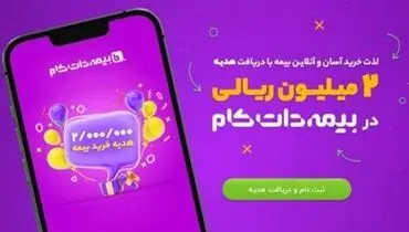 هدیه ویژه بیمه‌دات‌کام برای طرفداران برنامه لذت فوتبال