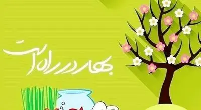 لحظه تحویل سال ۱۴۰۵؛ ساعت و تاریخ دقیق + تقویم رسمی