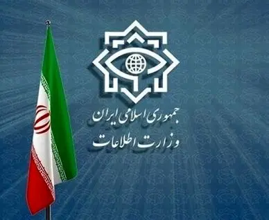 وزارت اطلاعات اطلاعیه ای صادر کرد