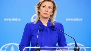 زاخارووا: سکوت در برابر بمباران تأسیسات هسته‌ای ایران وحشتناک است
