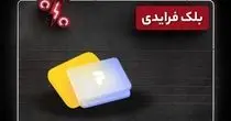 زمان بلک فرایدی ۱۴۰۳ دیجی‌کالا 
