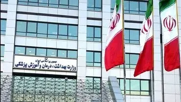 اطاعیه شماره 3 ستاد اطلاع‌رسانی بحران وزارت بهداشت، درمان و آموزش پزشکی 


